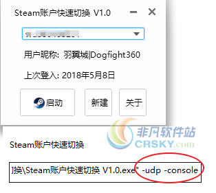 Steam账户快速切换软件