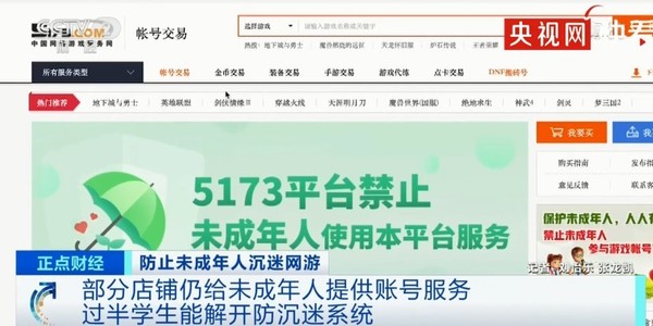 过半学生可解开游戏防沉迷系统 防沉迷真能管住孩子？