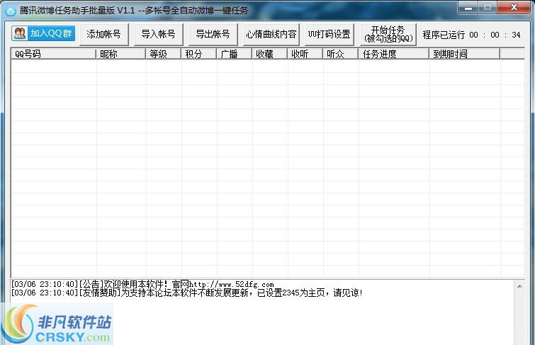 巅峰微博任务助手