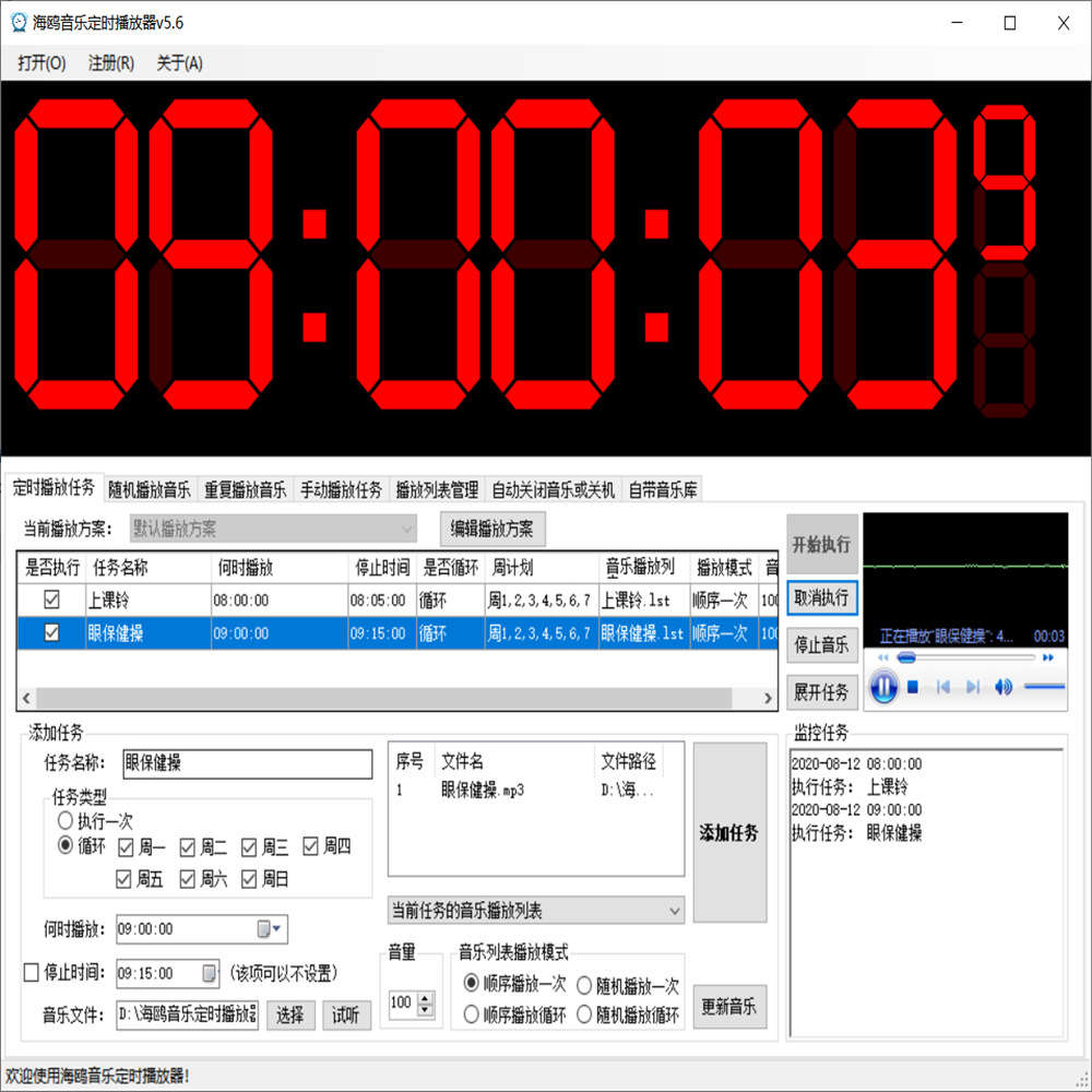 海鸥音乐定时播放器v5.6