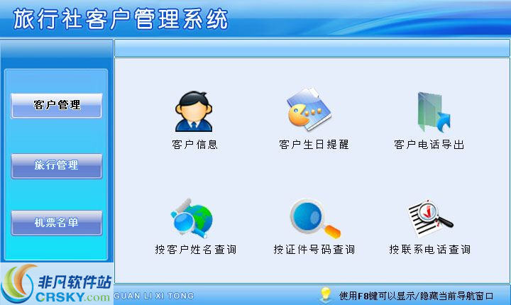 宏达旅行社客户管理系统