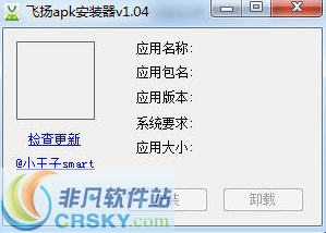 飞扬APK安装器