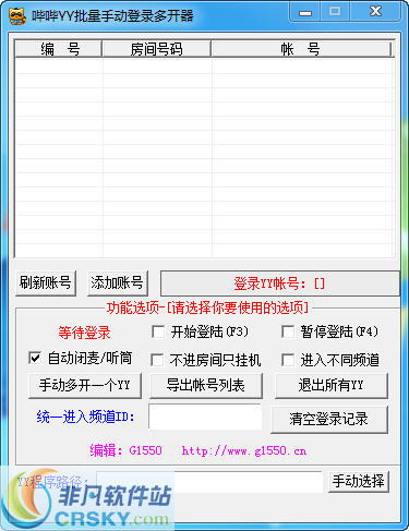 哔哔YY批量手动登录多开器