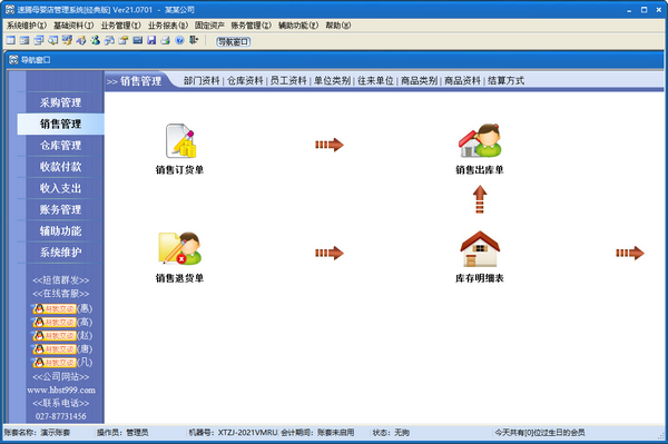 速腾母婴店管理系统(经典版)