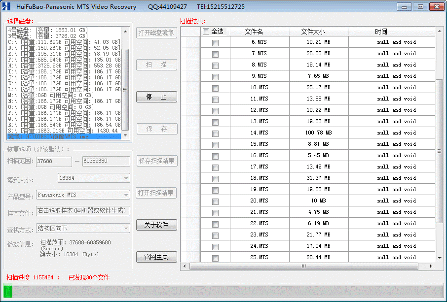 恢复宝松下MTS视频恢复软件