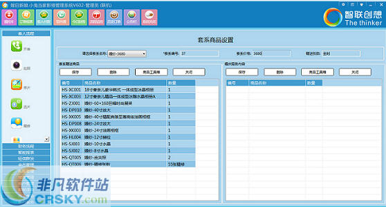 智联创想影楼管理软件