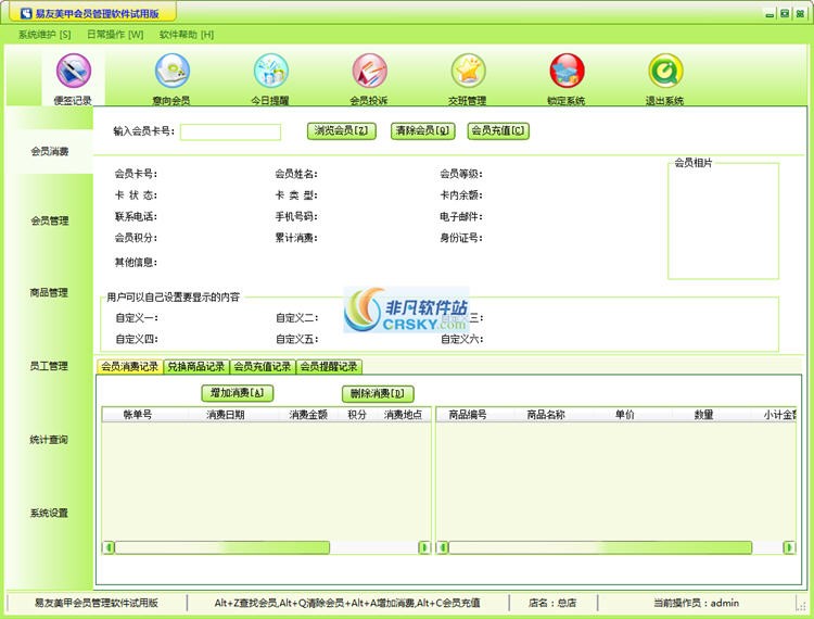 易友美甲店管理软件系统
