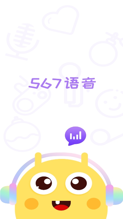 567语音(语音交友)