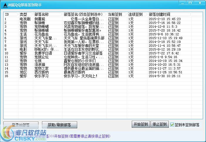 油腻QQ部落签到助手