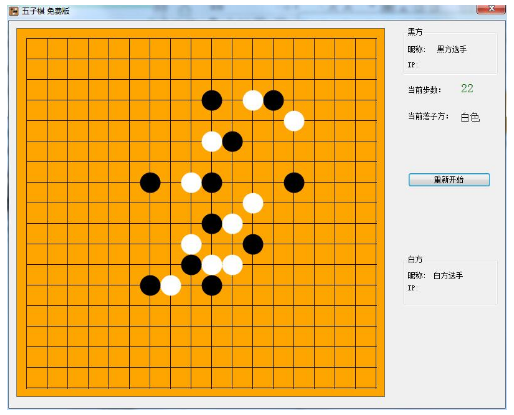 五子棋游戏