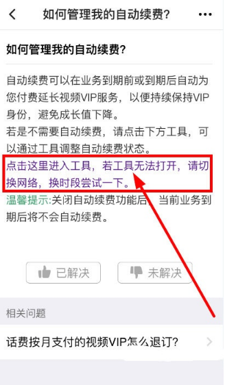 腾讯视频app怎么取消会员自动续费