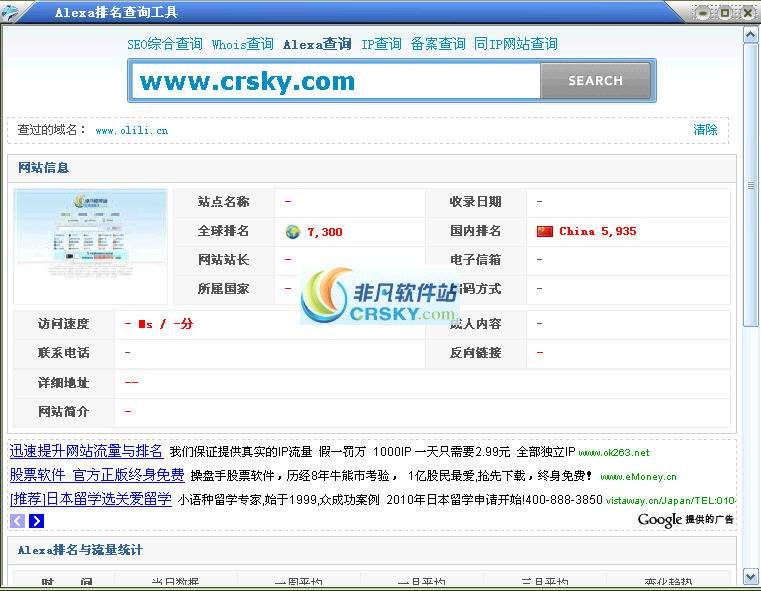 Alexa排名查询工具