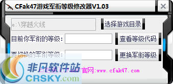 CFak47等级军衔修改器