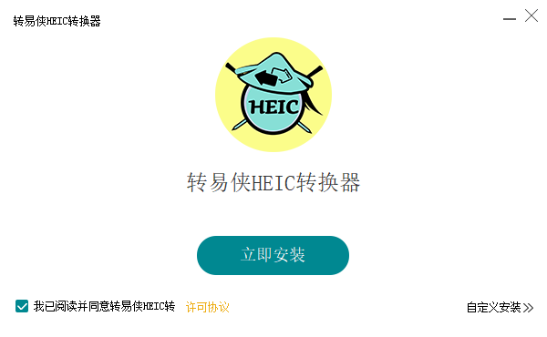 转易侠HEIC转换器