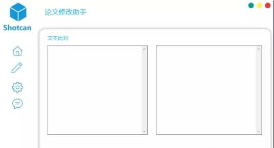 论文修改助手工具