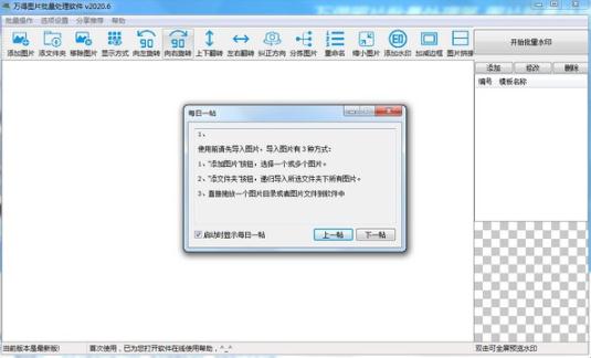 万得照片批量处理器