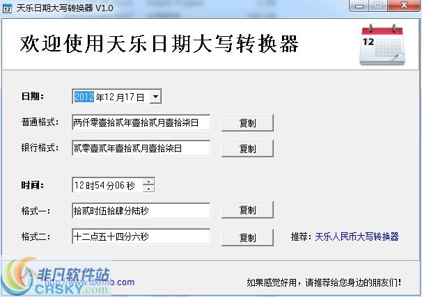 天乐日期大写转换器