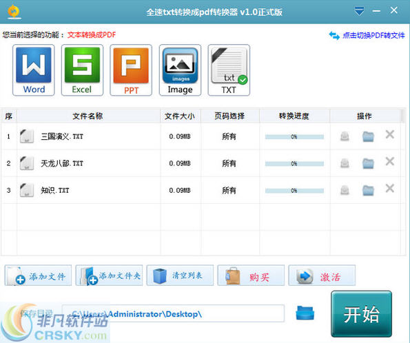 全速txt转换成pdf转换器