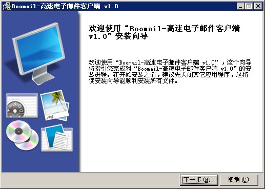 Boomail高速电子邮件客户端