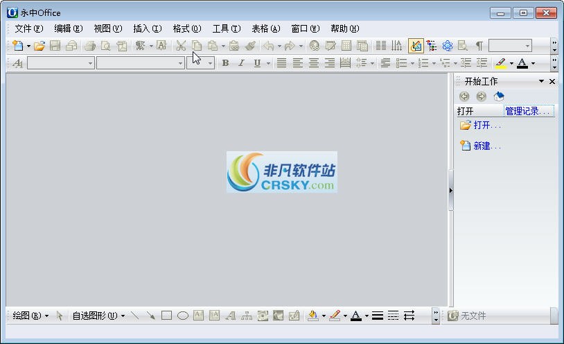 永中Office2012青年版