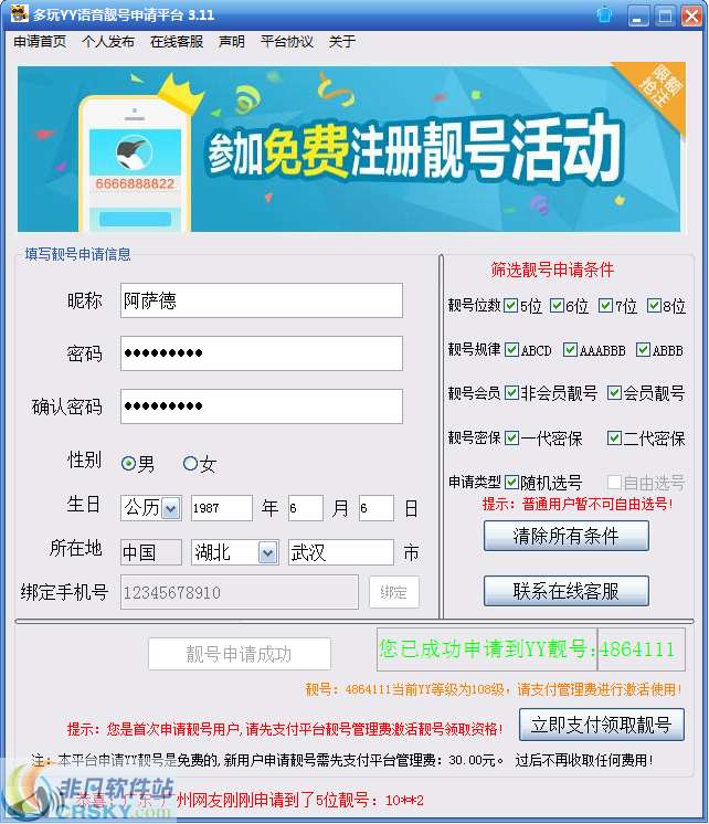多玩yy靓号申请软件