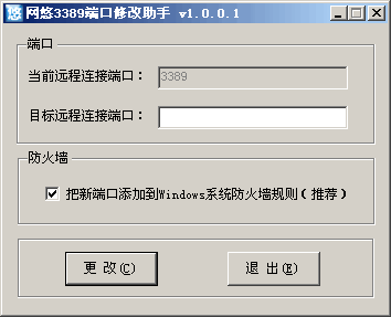 网悠3389修改助手