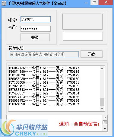 千寻QQ社区QQ空间自动人气软件