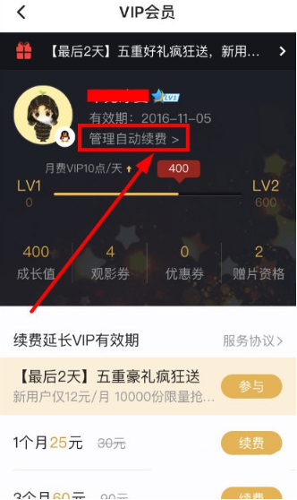 腾讯视频app怎么取消会员自动续费