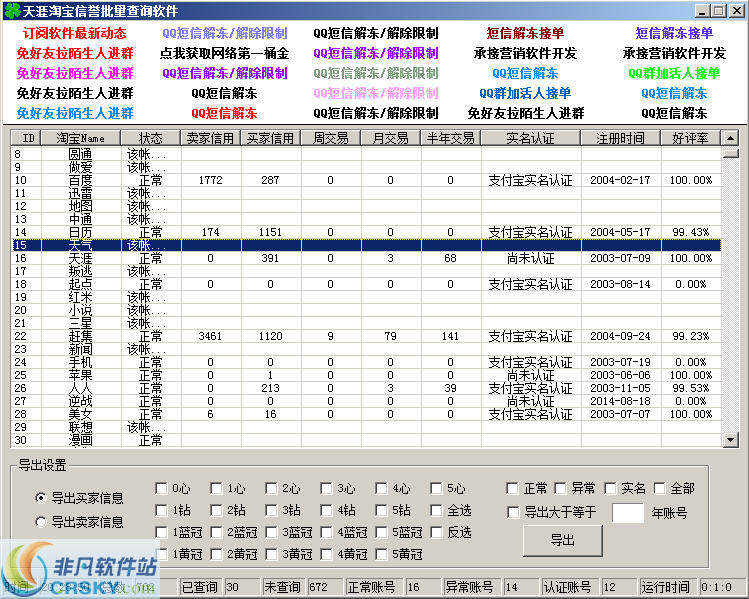 天涯淘宝信誉批量查询软件