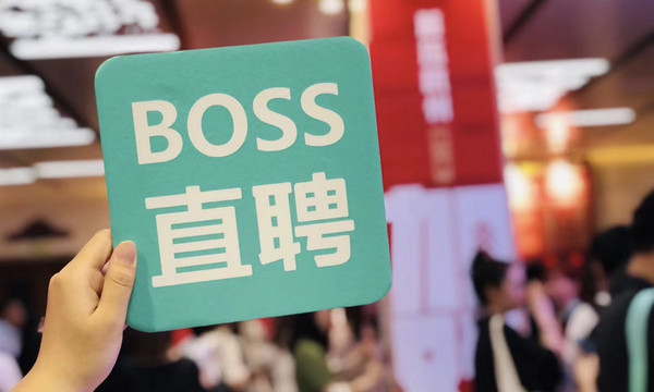 BOSS直聘（图源网）