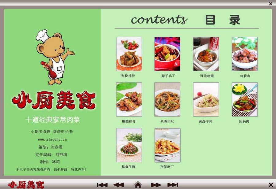 小厨美食菜谱之十道经典家常肉菜