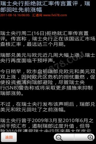 汇通财经外汇行情交易