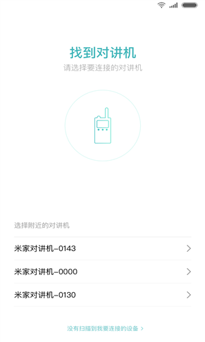 米家对讲机