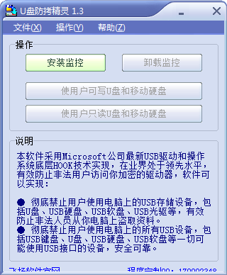 U盘防拷精灵