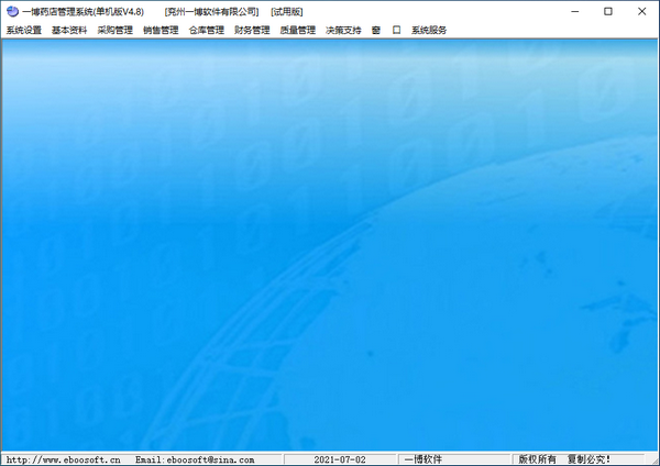 一博药店管理系统