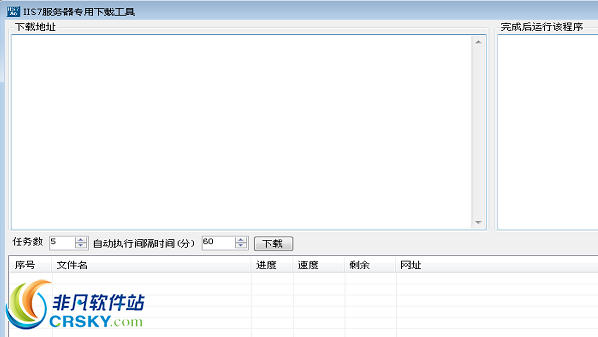 IIS7服务器专用下载工具