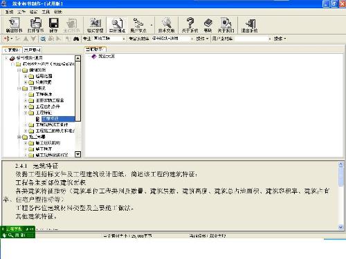 筑业施工组织设计软件(标书制作系统)