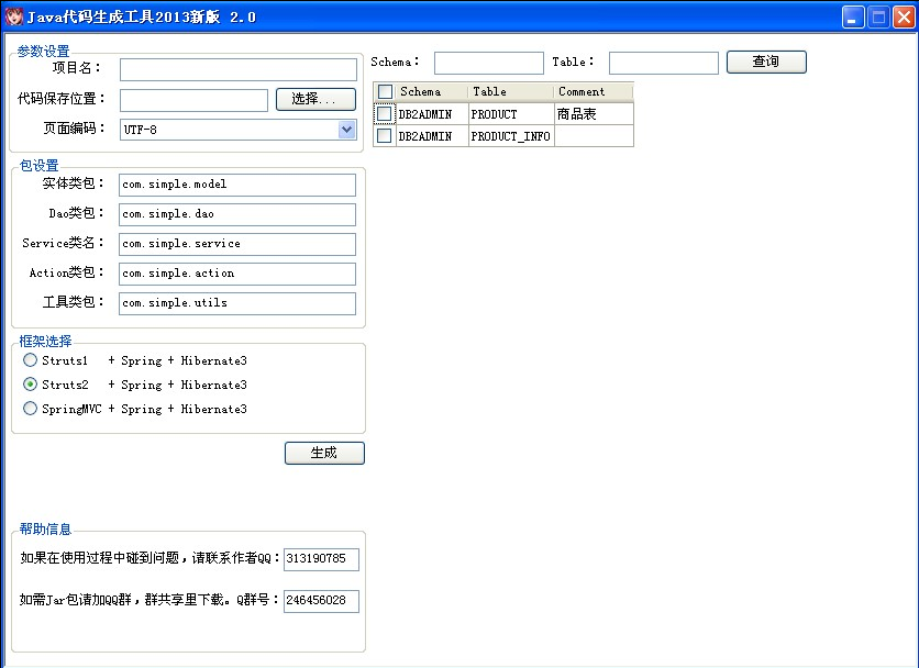 Java代码生成工具