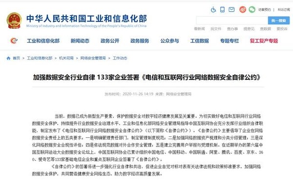 133家企业签署网络数据安全自律公约