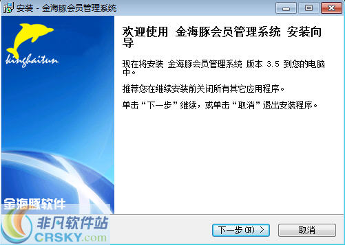 金海豚会员管理系统