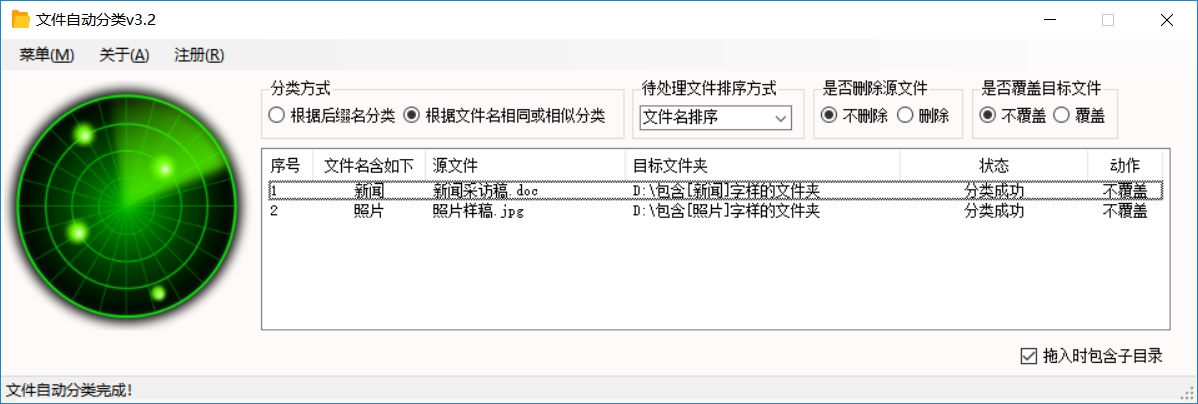 文件自动分类