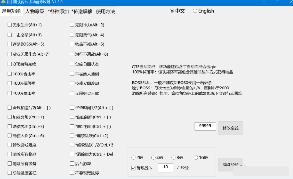 仙剑7修改器支持方块游戏