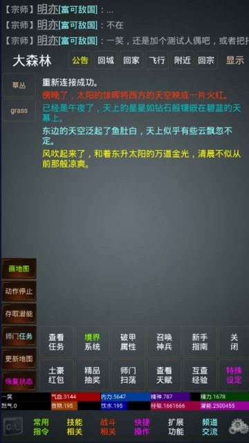 我的江湖梦正式版