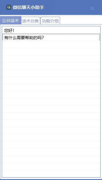 微信聊天辅助助手