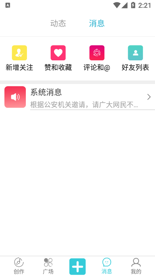 就星Social