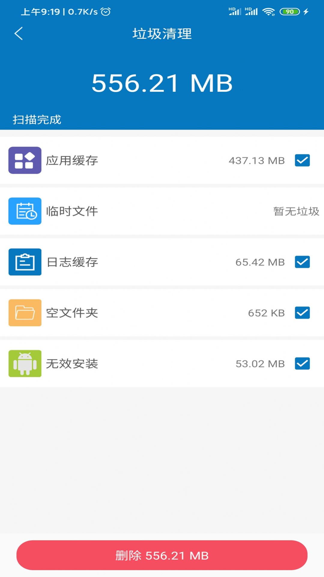 旋风清理wifi