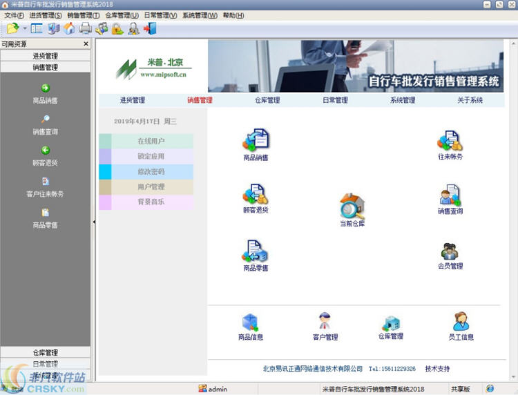 米普自行车批发行销售管理系统