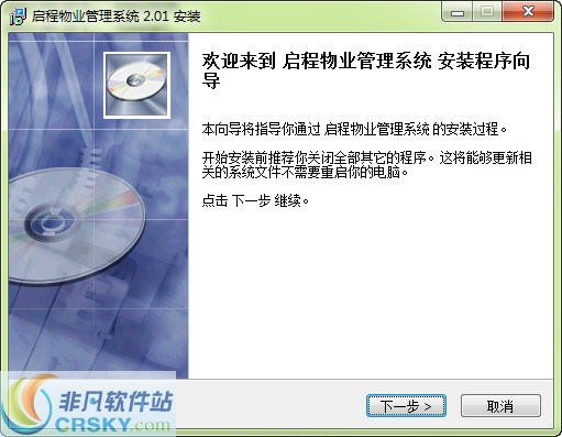 启程物业管理系统