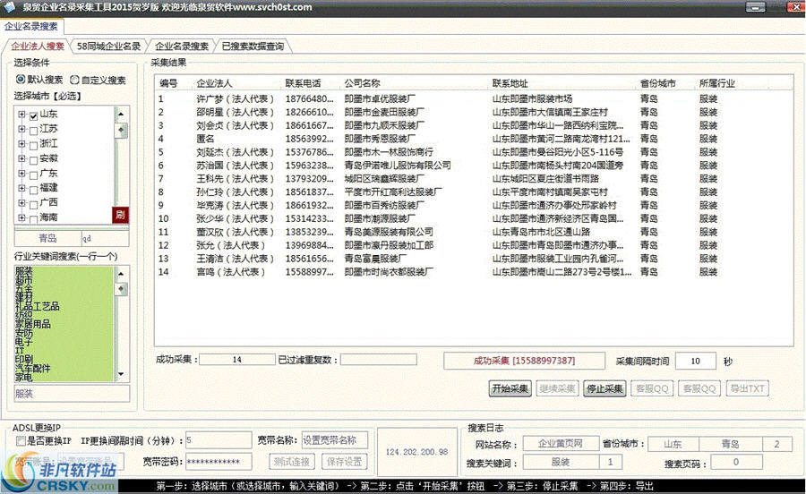 泉贸企业信息采集器2015