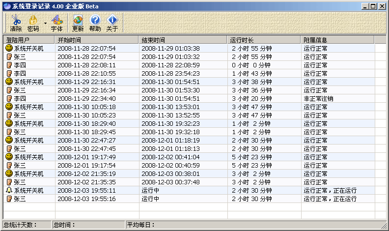 系统登录记录